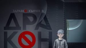 Варна лит срещна Явор Гърдев с малките актьори в Драконът