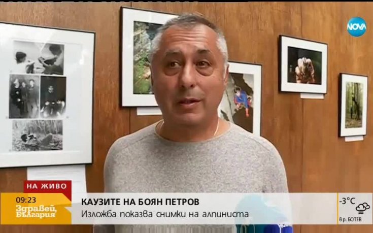 Една от каузите на Боян Петров грейна в снимки