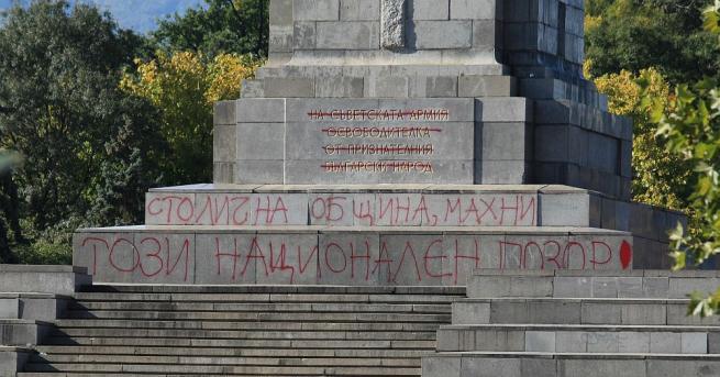Паметникът на Съветската армия в София отново осъмна надраскан с