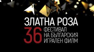 Златна роза