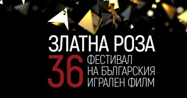 На церемония снощи във Варна бяха обявени победителите в 36 ото издание