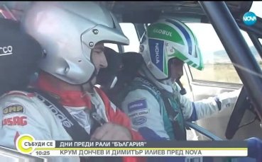 Рали състезателите Илиев и Дончев обединяват усилията си