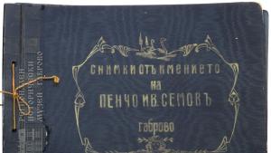 РИМ Габрово