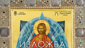 Галерия Христо Цокев