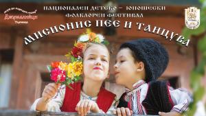 Фолклорно нашествие в Търговище