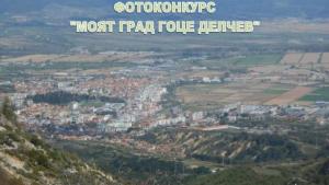 Гоце Делчев