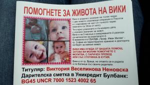 малката Вики