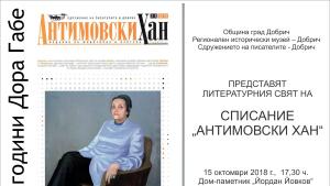 списание добрич