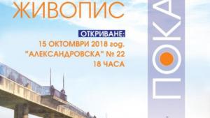 изложба Бургас