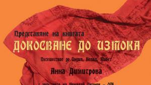 Русе пътепис
