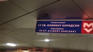 метро инцидент