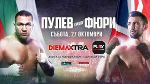 Кубрат Пулев и Хюи Фюри