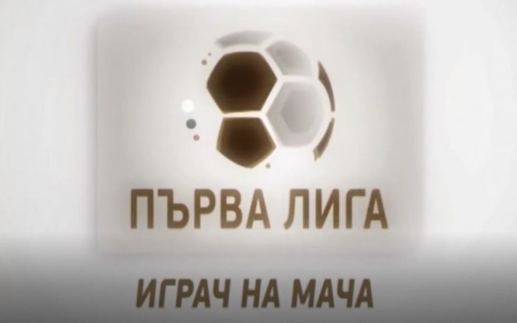 Избери Играч на мача на дербито Левски - Лудогорец