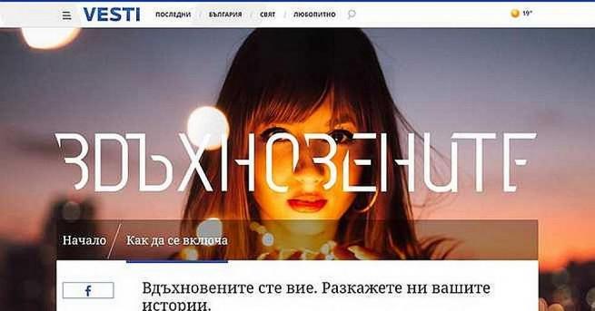 Един от най посещаваните информационни сайтове в България пусна чиято