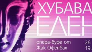 опера Стара Загора