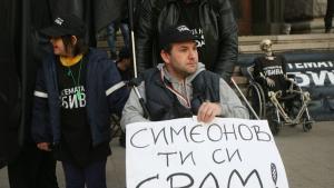 протест