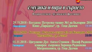 Разлог фестивал