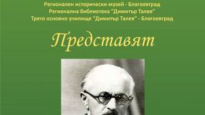 Благоевград