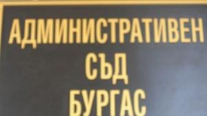 административен съд Бургас