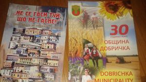 община добричка