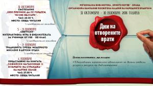 будители библиотека Враца