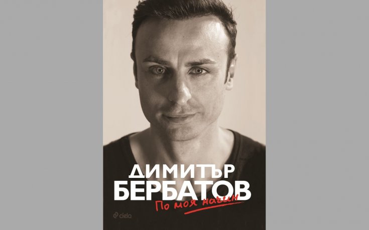 Бербатов със специални посвещения  към феновете си