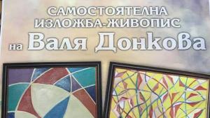 изложба валя донкова