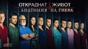 Откраднат живот