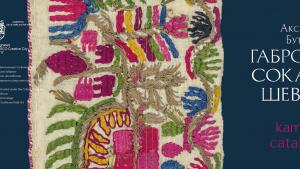 РИМ Габрово