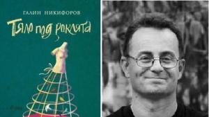 Добрич книга