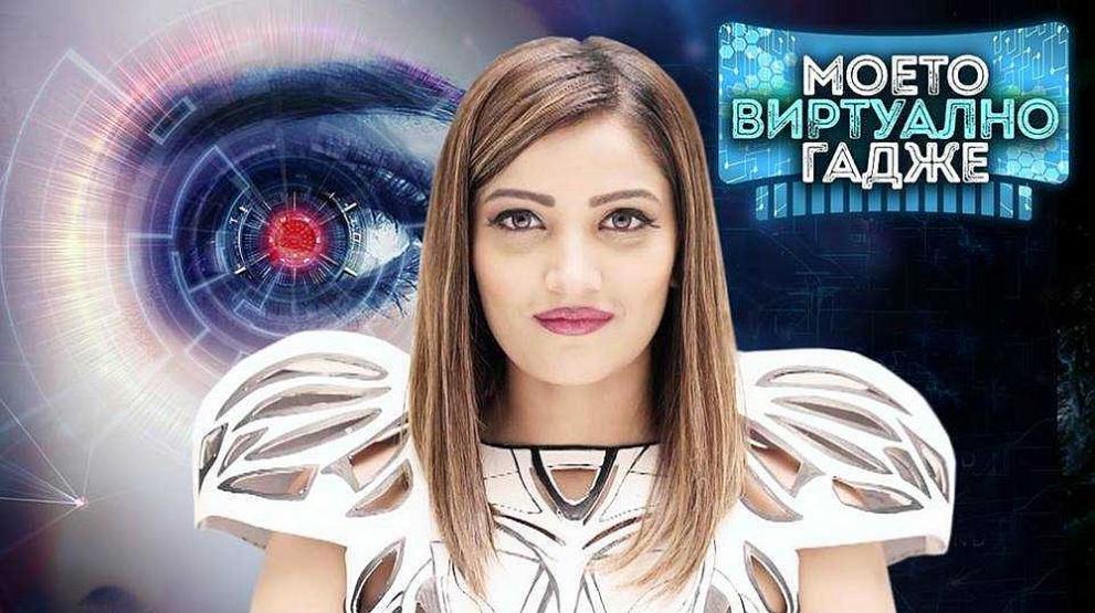  Моето виртуално гадже 