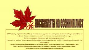 кампания деца Враца