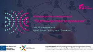 Международна конференция