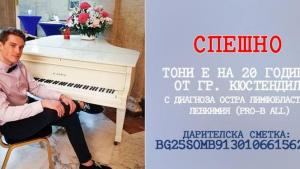 Тони Костов