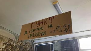 Благоевград