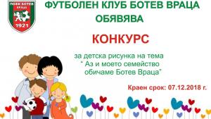 конкурс Враца