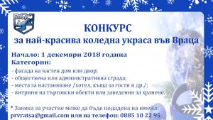 конкурс Враца