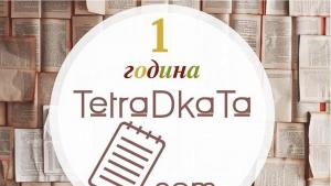 Тетрадката