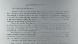 благодарствено писмо