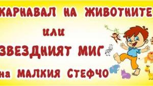 Русе опера деца