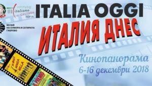 Италианска комедийна кинопанорама в Музея на хумора и сатирата