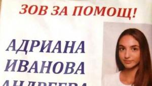 Ади Хасково
