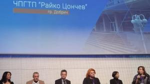 ЧПЕГ Райко Цончев