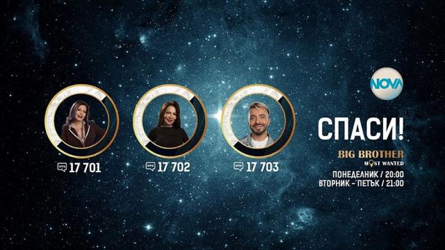 Албена, Цецо и Никита са последните номинирани за сезона - Big Brother: Most Wanted 2018