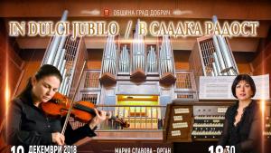 Коледн концерт Добрич Мария Славова Красимира Султанова