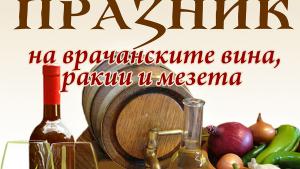 празник на врачанските вина ракии