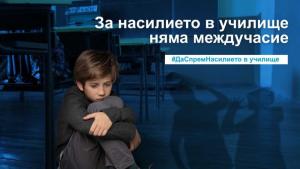 насилие в училище