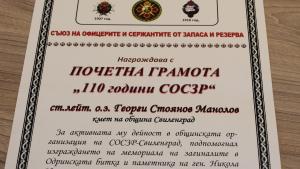 почетна грамота за кмета на Свиленград