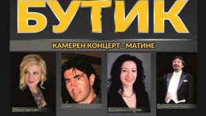 концерт Бургас