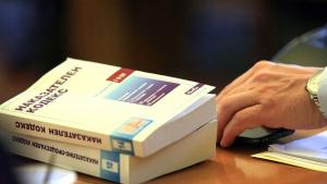 Наказателен кодекс